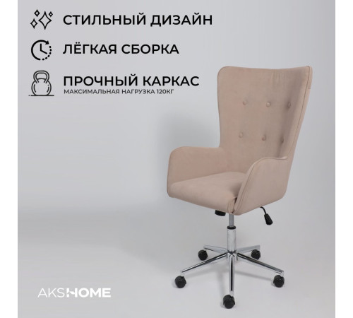 Офисное кресло AksHome Bella XL Chrome Kiton 714 Powder/велюр/пудровый