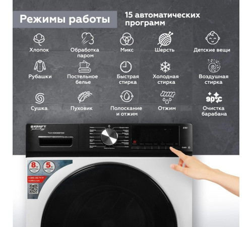 Стирально-сушильная машина Kraft TCH-HDD8587SW