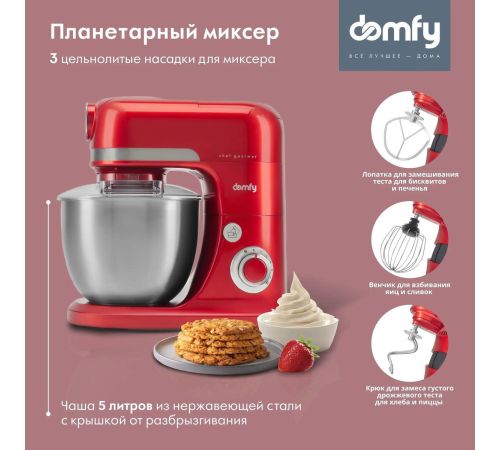 Кухонная машина Domfy DSC-KM502