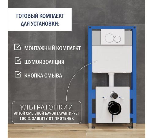 Инсталляция для унитаза Lauter 21901001 с кнопкой 219702E белый