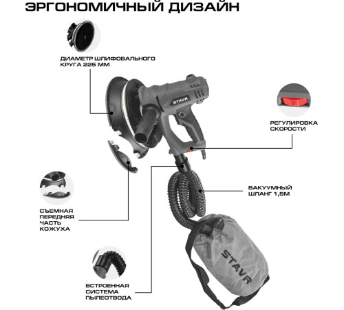 Шлифмашина для стен и потолков Stavr Ставр SWS 1200-225L