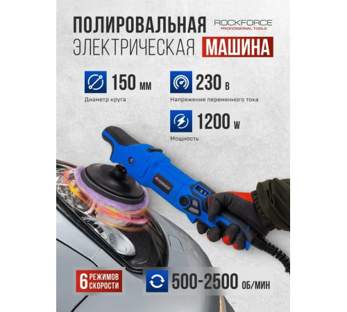 Полировальная машина FORSAGE F-WT03105
