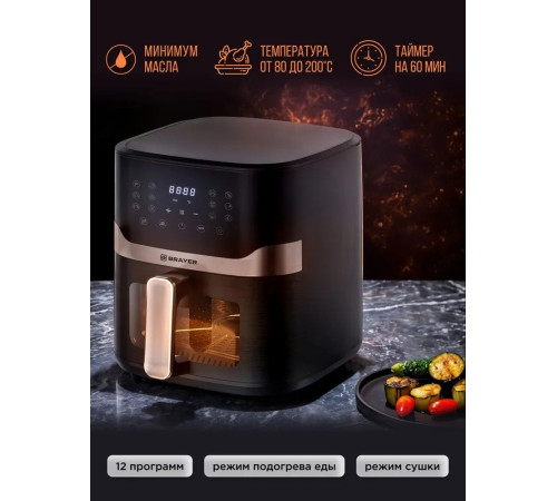 Аэрогриль аэрофритюрница Brayer BR2040