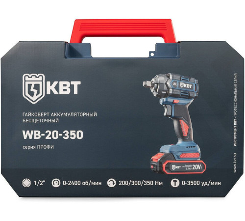 Гайковерт КВТ WB-20-350 с 2-мя АКБ, кейс