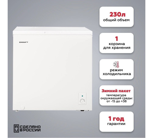 Морозильный ларь Kraft BDW-230RX