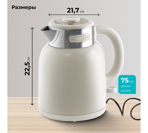 Электрический чайник Galaxy Line GL0363 бежевый