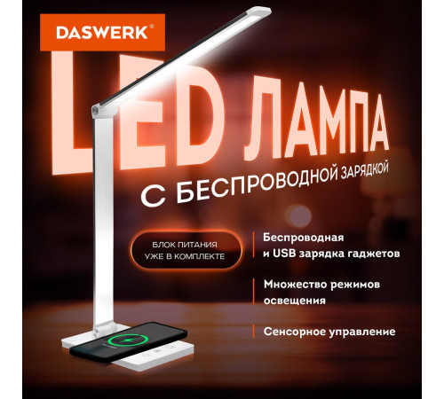 Настольная лампа Daswerk 238327