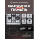 Варочная панель Schtoff H6047C30IS White