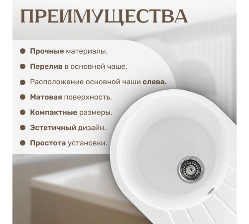 Кухонная мойка Saniteco Pura белый
