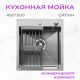 Кухонная мойка Aquaforta 450*500, коландер, дозатор SATIN DECOR
