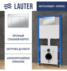 Инсталляция для унитаза Lauter 21901001 с кнопкой 219703J сатин