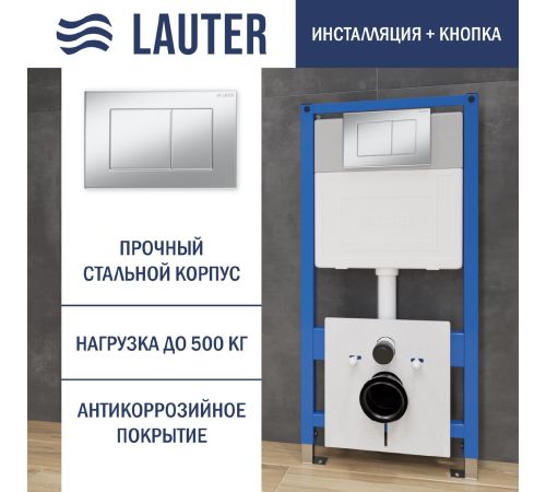 Инсталляция для унитаза Lauter 21901001 с кнопкой 219703J сатин