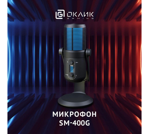 Проводной микрофон Оклик SM-400G