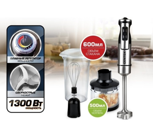 Погружной блендер CENTEK CT-1338