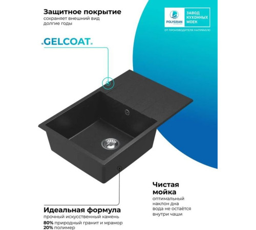 Кухонная мойка Polygran Deka 780 черный