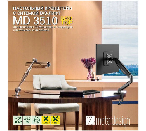 Кронштейн для телевизора Metaldesign MD 3510