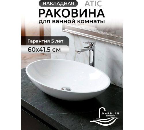Умывальник Marblan Atic белый глянцевый, без сифона