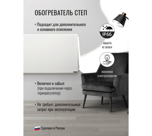 Инфракрасный обогреватель СТЕП СТЕП-340/1.2х0.59