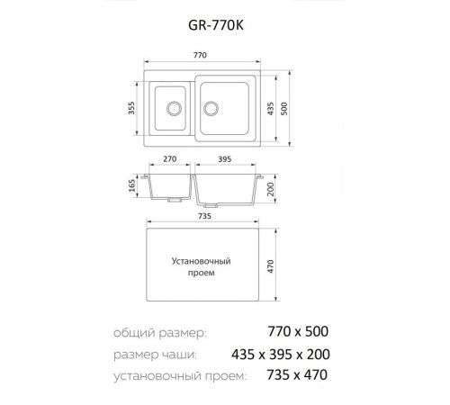 Кухонная мойка Granrus GR-770 K черный