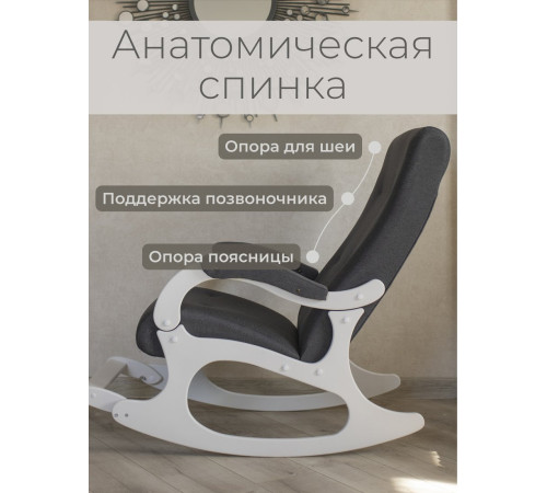 Кресло-качалка Mio Tesoro Бастион-32 рогожка графит/белый