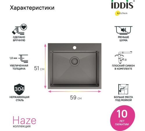 Кухонная мойка IDDIS Haze HAZ59GMi77