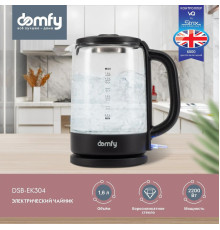 Электрический чайник Domfy DSB-EK304