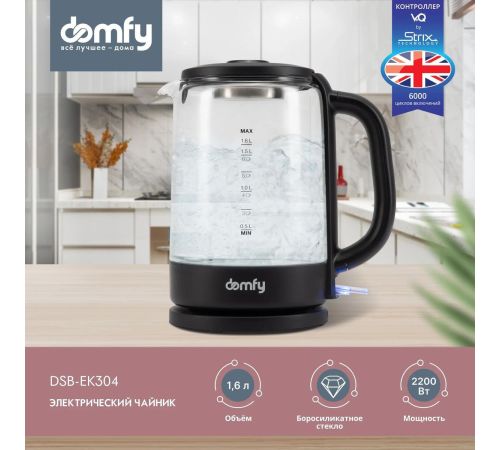Электрический чайник Domfy DSB-EK304