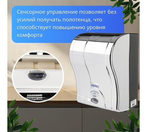 Диспенсер для бумажных полотенец Palex Сенсорный 3490-K