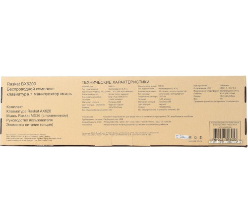 Офисный набор Raskat BX6200