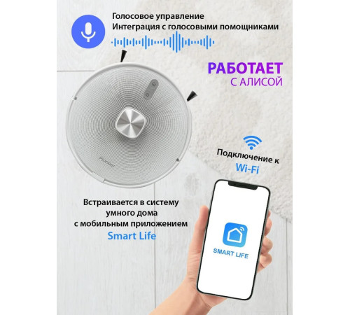 Робот-пылесос Pioneer VC720R белый