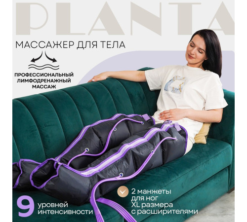 Массажер для ног Planta MHH-850 XL