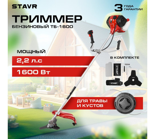 Триммер Stavr Ставр ТБ-1600