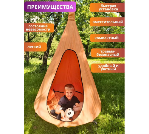 Подвесные качели Keepam Гамак-кокон 130х100 оранжевый