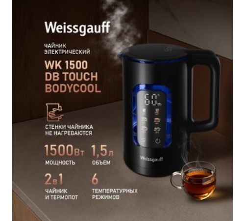 Электрический чайник Weissgauff WK 1500 Db Touch BodyCool