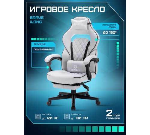 Игровое геймерское кресло Brave WS-5 Wong Grey