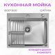 Кухонная мойка Aquaforta 600*500, коландер, дозатор SATIN DECOR