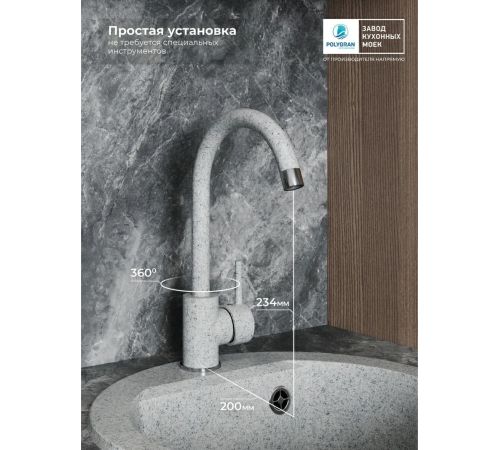 Смеситель Polygran Элара светло-серый 314