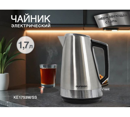 Электрический чайник Oursson KE1753M/SS
