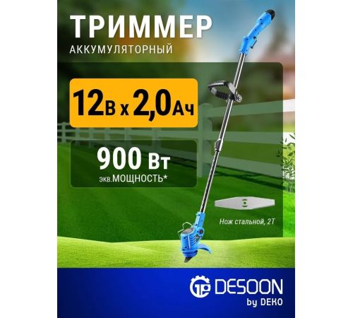 Триммер Desoon DSTR12 с 1-им АКБ