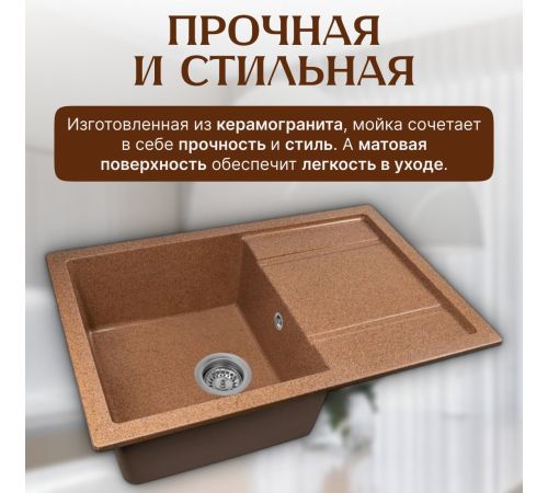 Кухонная мойка Saniteco Fama терракот