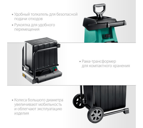 Садовый измельчитель Зубр ЗИЭ-40-2500