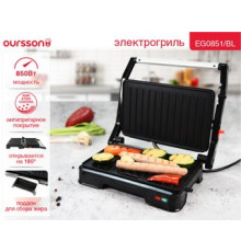Электрогриль Oursson EG0851/BL