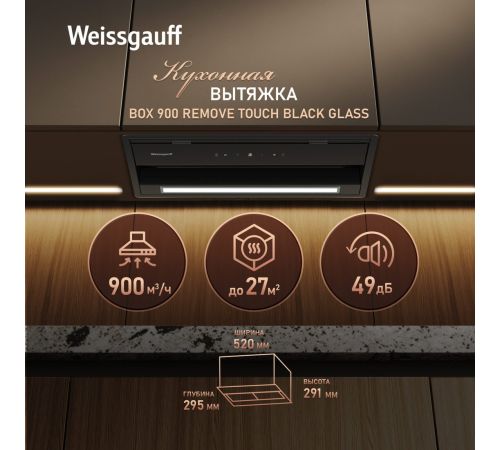 Кухонная вытяжка Weissgauff BOX 900 Remove Touch Black Glass