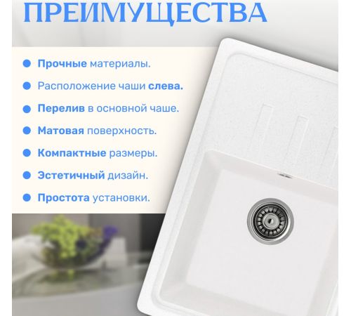 Кухонная мойка Saniteco Rosa белый