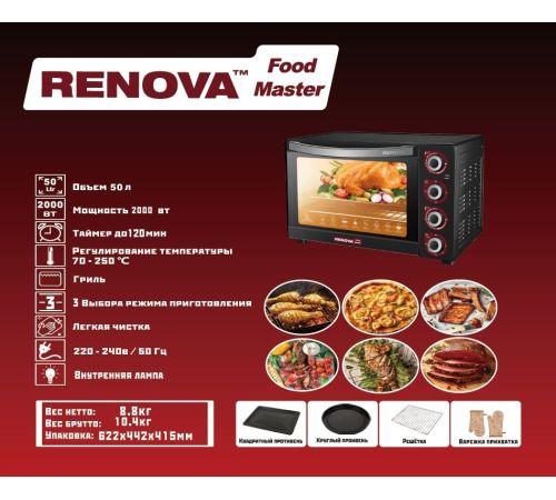 Мини-печь Renova MO-50GLTB1