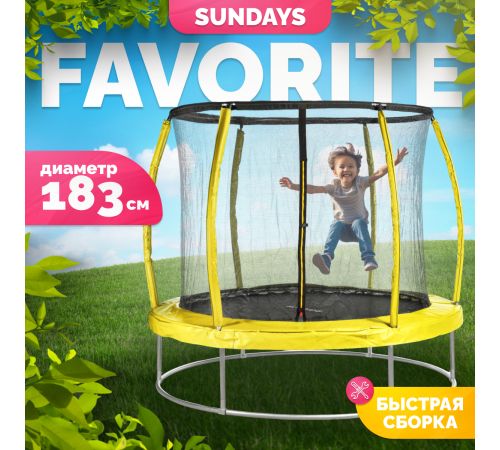Батут Sundays Favorite Premium 6FT желтый, с сеткой