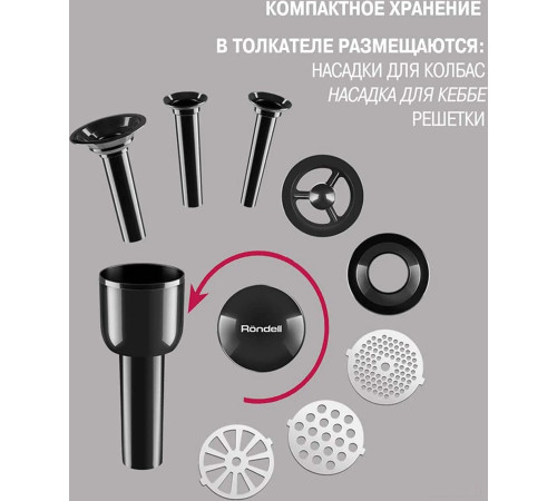 Мясорубка Rondell RDE-1451