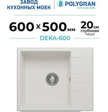 Кухонная мойка Polygran Deka 600 белый хлопок
