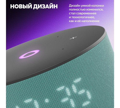 Умная колонка Яндекс Станция Мини 3 с часами бирюзовый