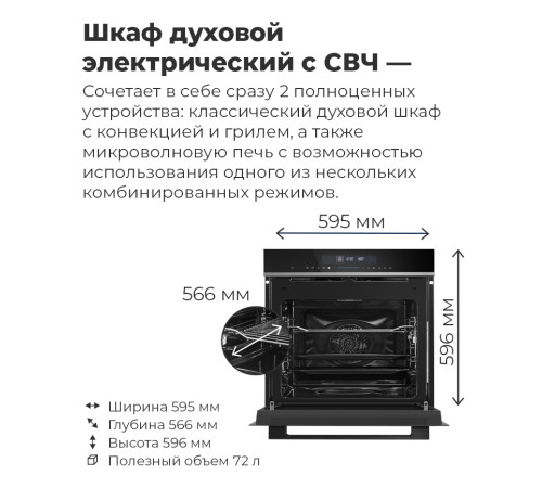 Электрический духовой шкаф MAUNFELD MEOR7217SMW